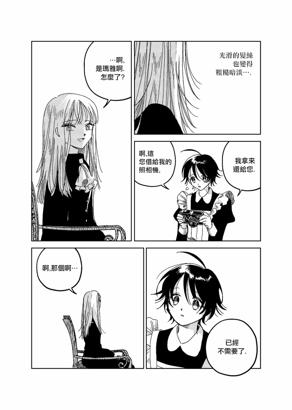 荒垄花开韩漫全集-第04话无删减无遮挡章节图片 