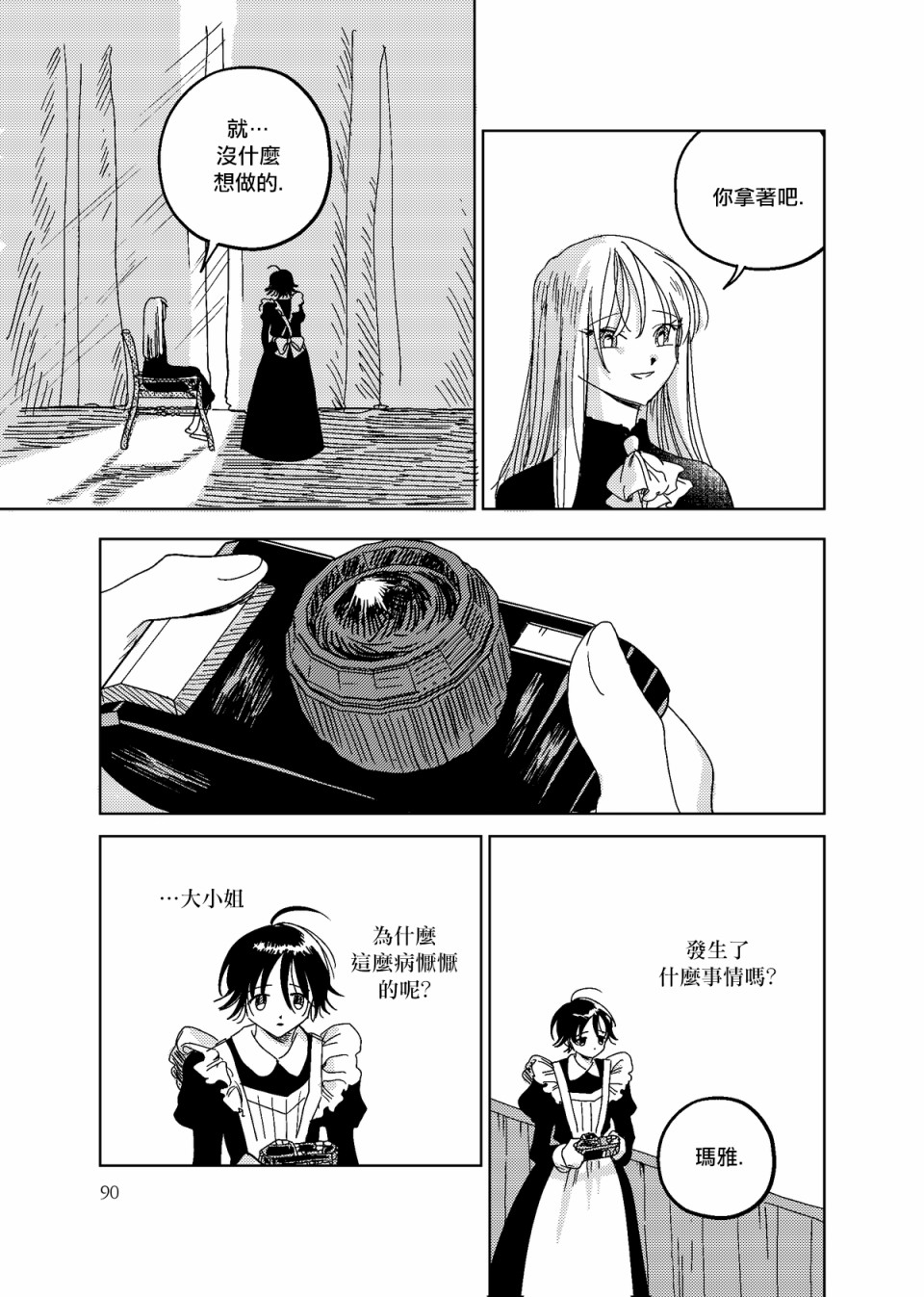 荒垄花开韩漫全集-第04话无删减无遮挡章节图片 