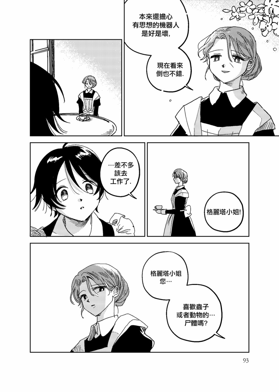 荒垄花开韩漫全集-第04话无删减无遮挡章节图片 