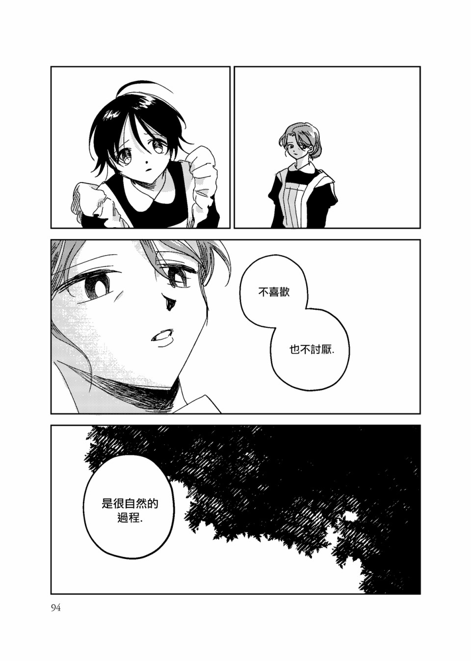 荒垄花开韩漫全集-第04话无删减无遮挡章节图片 