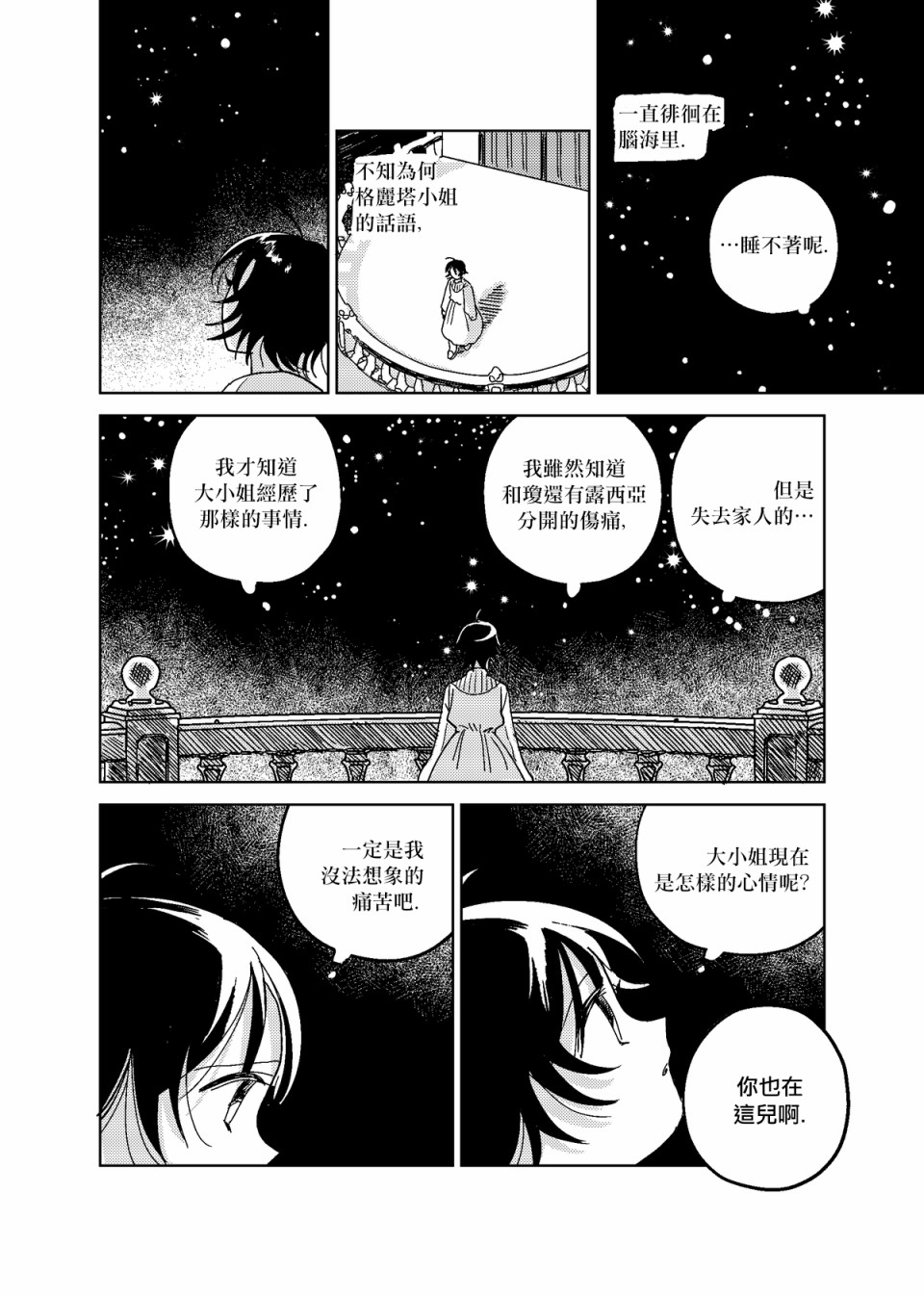 荒垄花开韩漫全集-第04话无删减无遮挡章节图片 