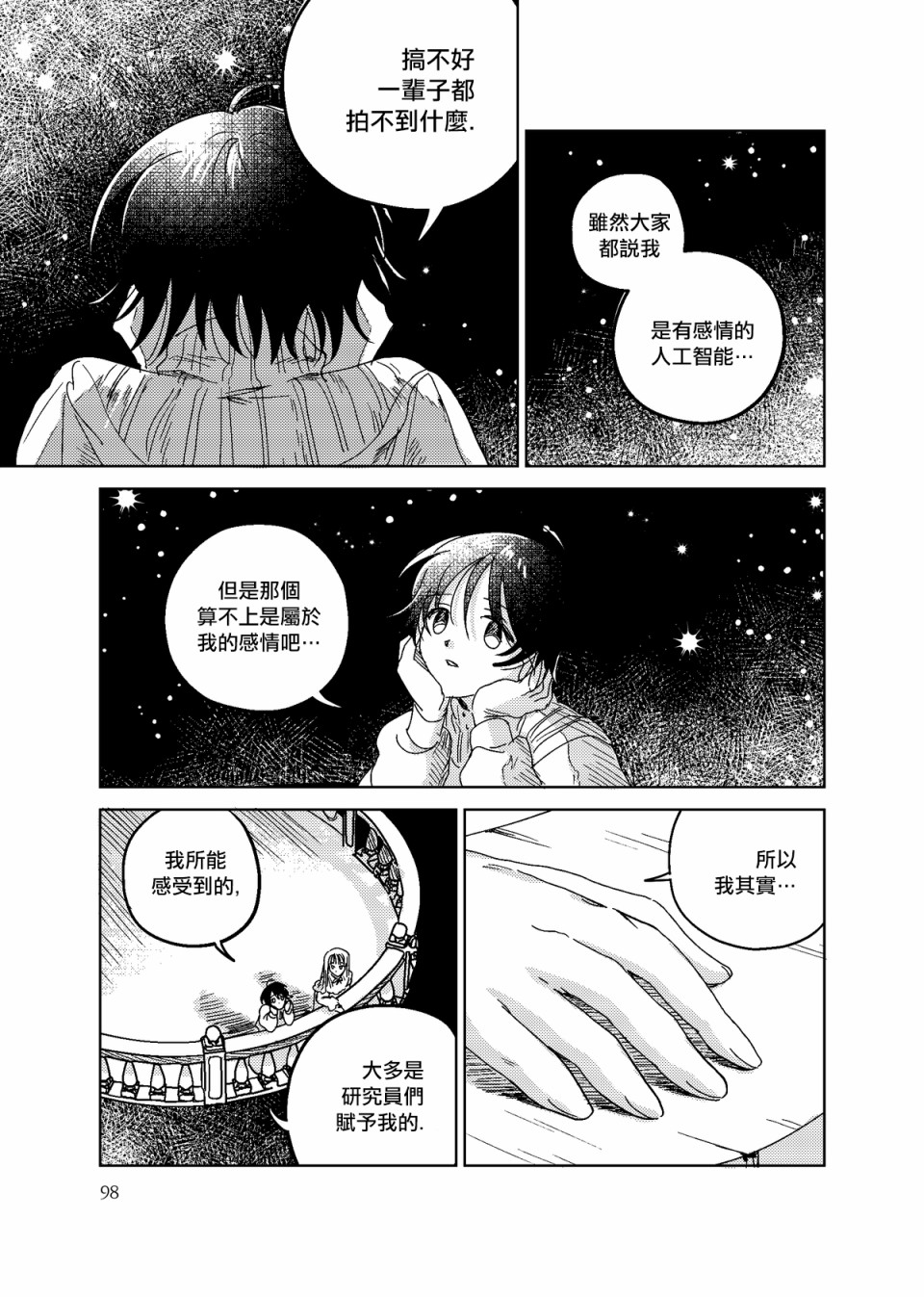 荒垄花开韩漫全集-第04话无删减无遮挡章节图片 