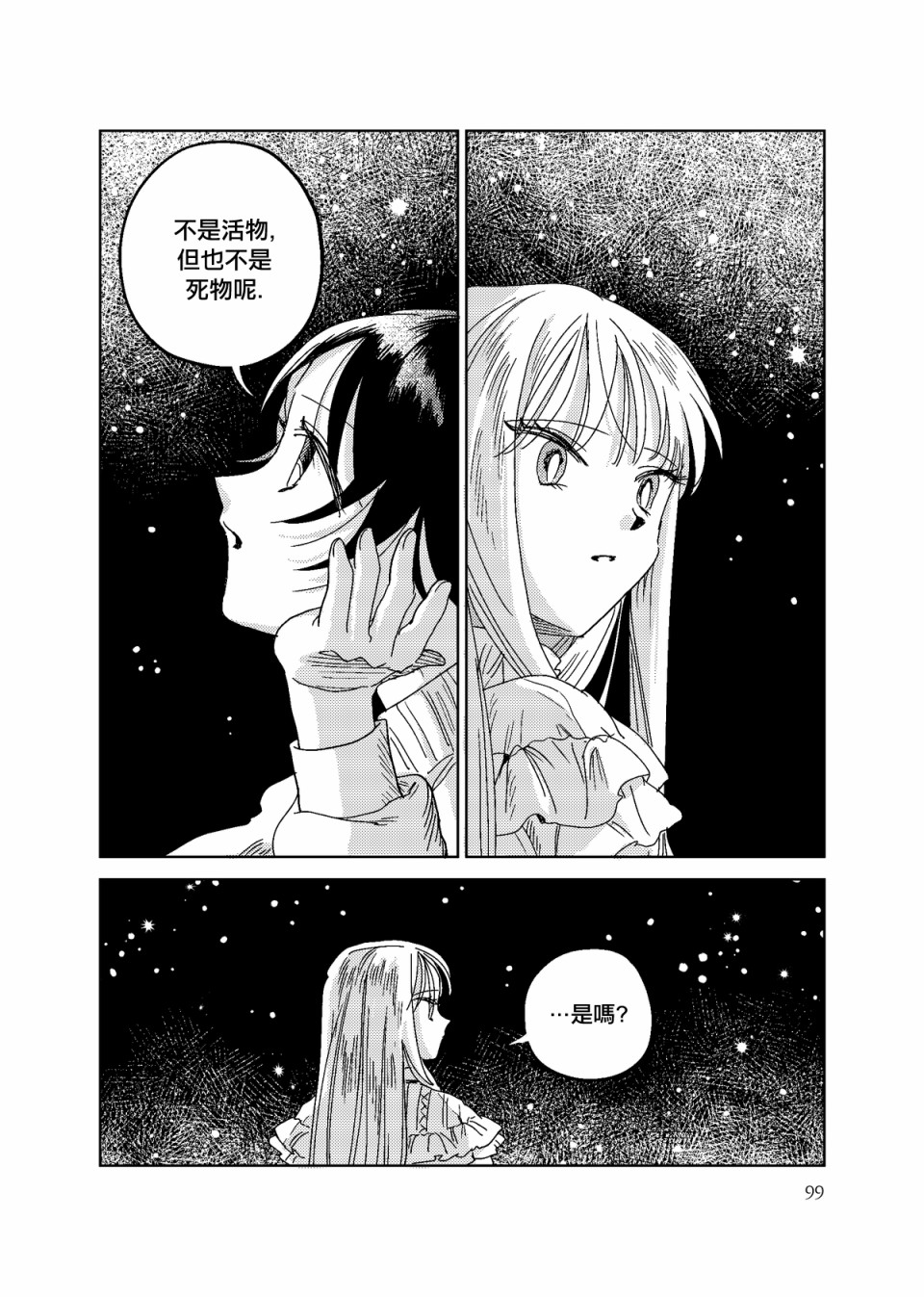 荒垄花开韩漫全集-第04话无删减无遮挡章节图片 