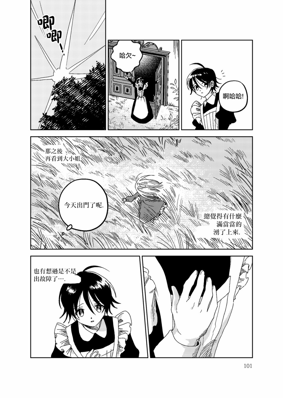 荒垄花开韩漫全集-第04话无删减无遮挡章节图片 