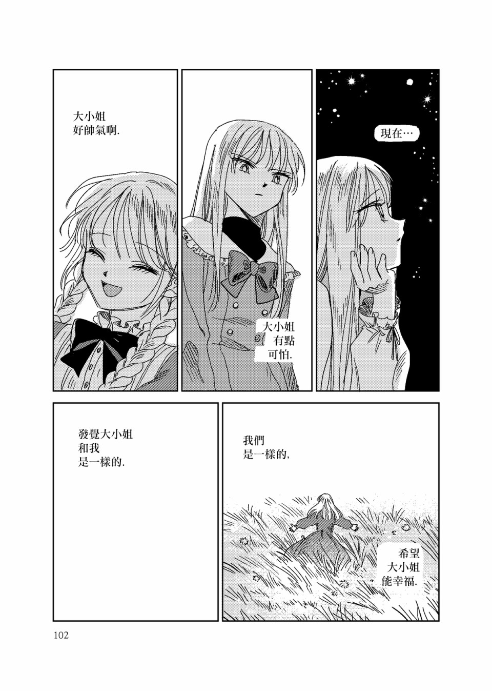 荒垄花开韩漫全集-第04话无删减无遮挡章节图片 