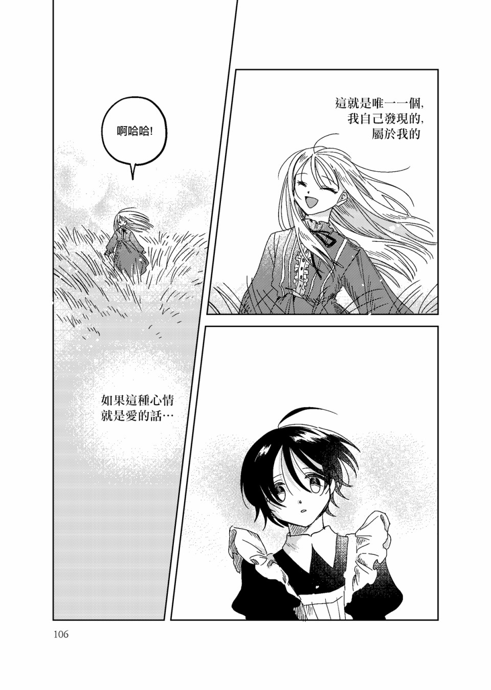 荒垄花开韩漫全集-第04话无删减无遮挡章节图片 