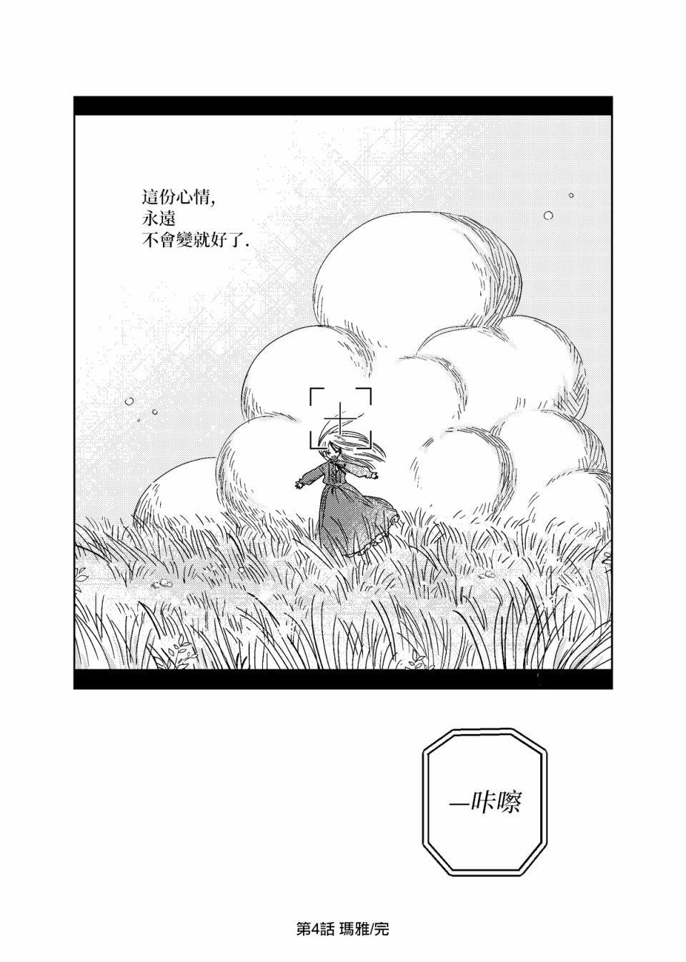 荒垄花开韩漫全集-第04话无删减无遮挡章节图片 