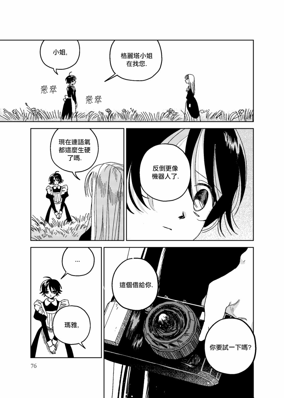 荒垄花开韩漫全集-第04话无删减无遮挡章节图片 