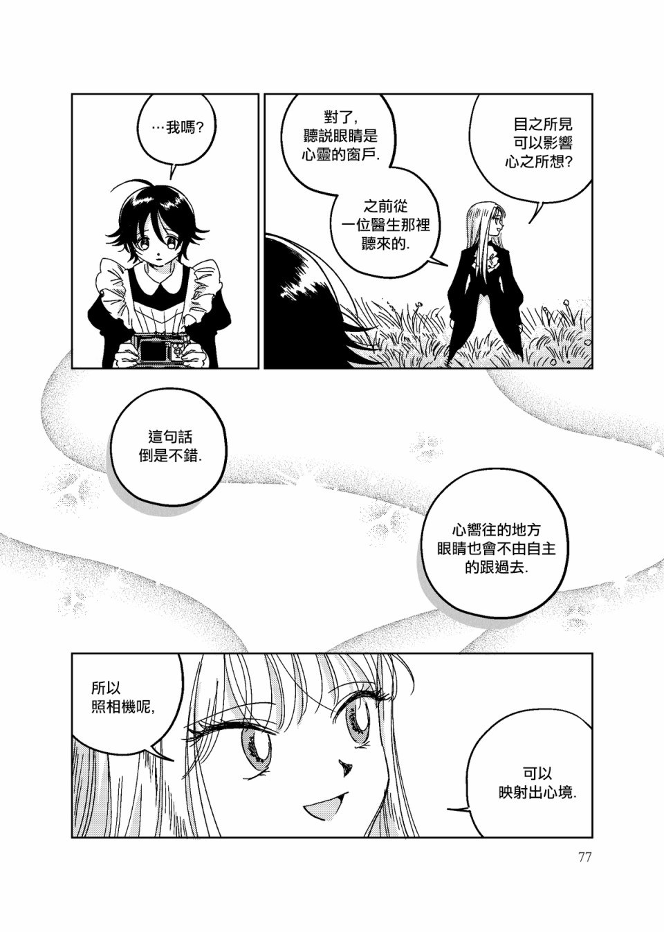 荒垄花开韩漫全集-第04话无删减无遮挡章节图片 