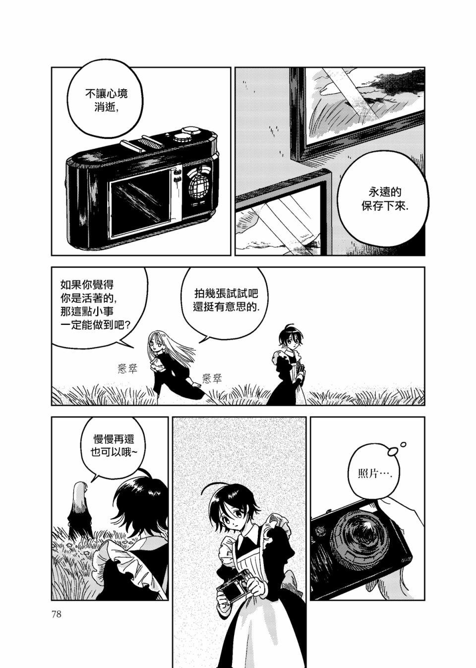 荒垄花开韩漫全集-第04话无删减无遮挡章节图片 