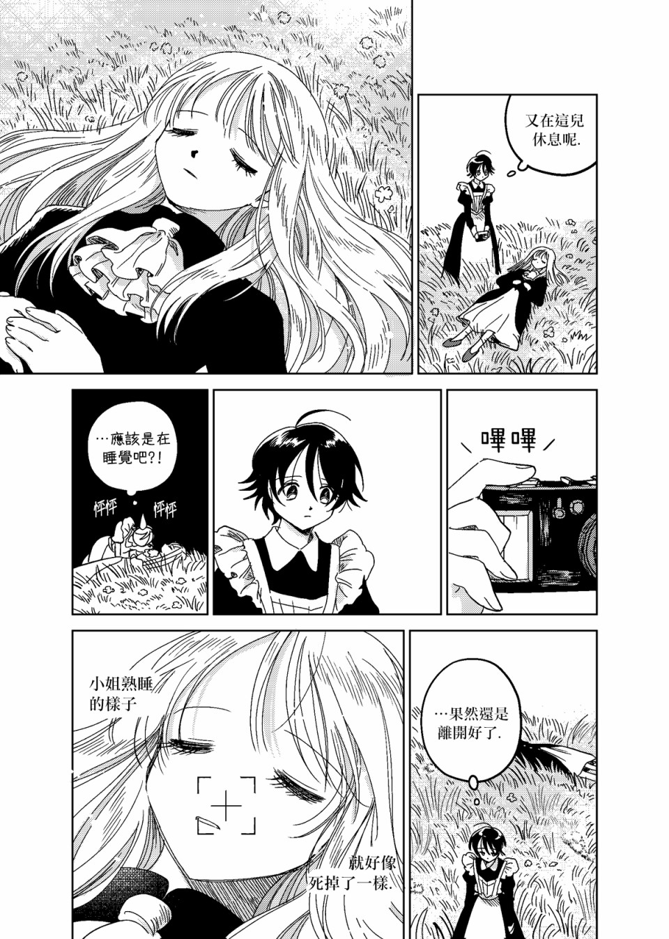 荒垄花开韩漫全集-第04话无删减无遮挡章节图片 