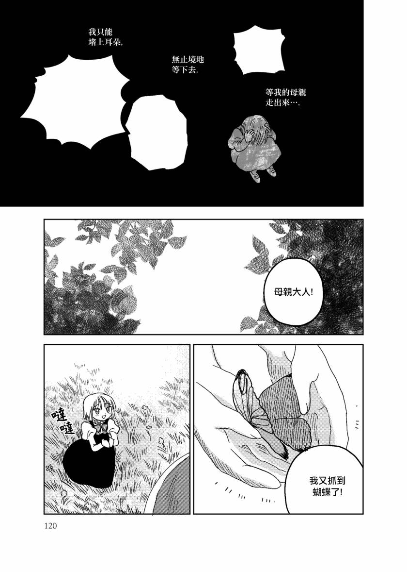 荒垄花开韩漫全集-第05话无删减无遮挡章节图片 