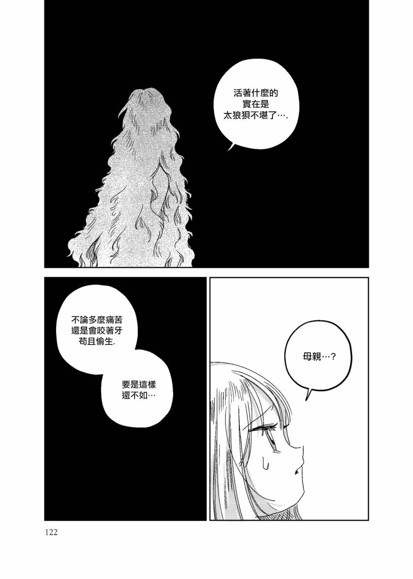 荒垄花开韩漫全集-第05话无删减无遮挡章节图片 