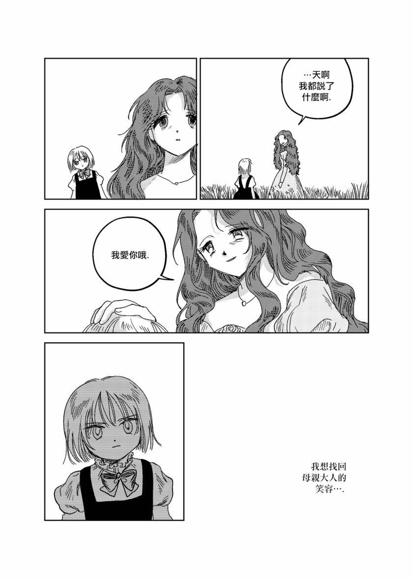 荒垄花开韩漫全集-第05话无删减无遮挡章节图片 
