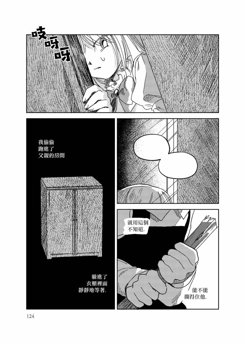 荒垄花开韩漫全集-第05话无删减无遮挡章节图片 