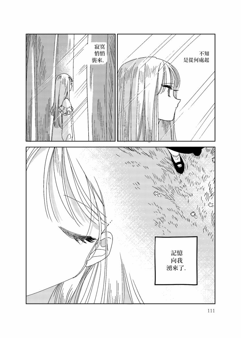 荒垄花开韩漫全集-第05话无删减无遮挡章节图片 
