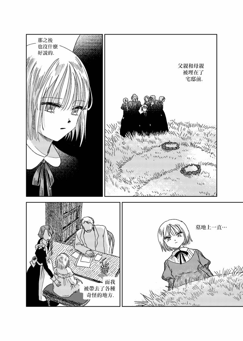 荒垄花开韩漫全集-第05话无删减无遮挡章节图片 