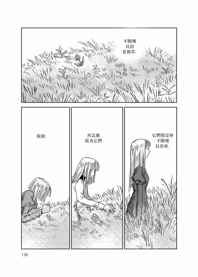 荒垄花开韩漫全集-第05话无删减无遮挡章节图片 