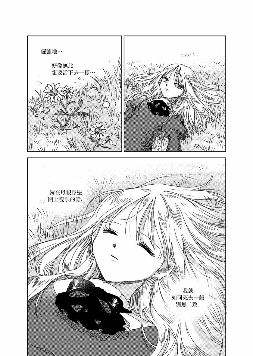 荒垄花开韩漫全集-第05话无删减无遮挡章节图片 