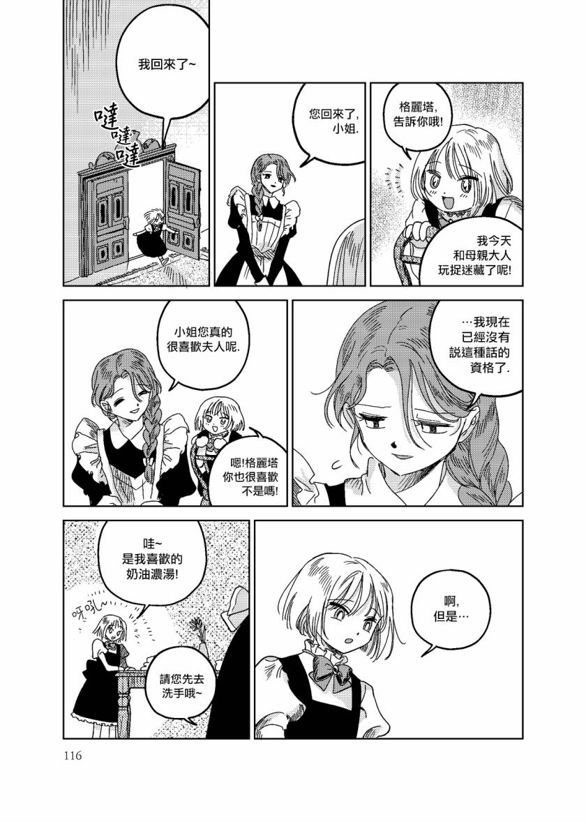 荒垄花开韩漫全集-第05话无删减无遮挡章节图片 