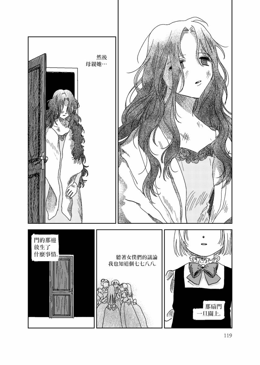 荒垄花开韩漫全集-第05话无删减无遮挡章节图片 