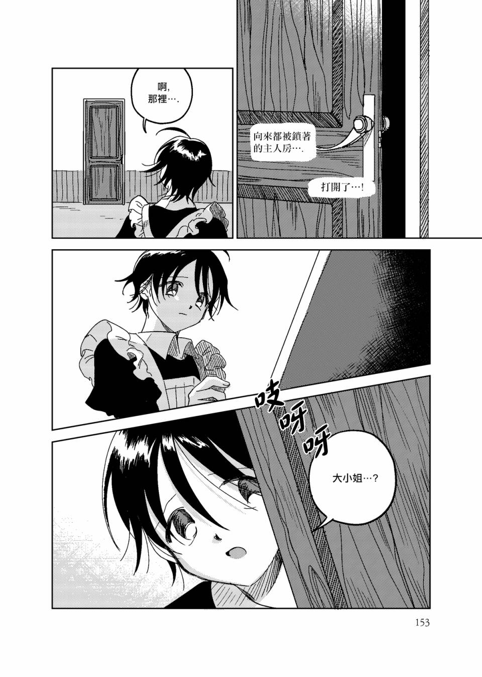 荒垄花开韩漫全集-第06话无删减无遮挡章节图片 