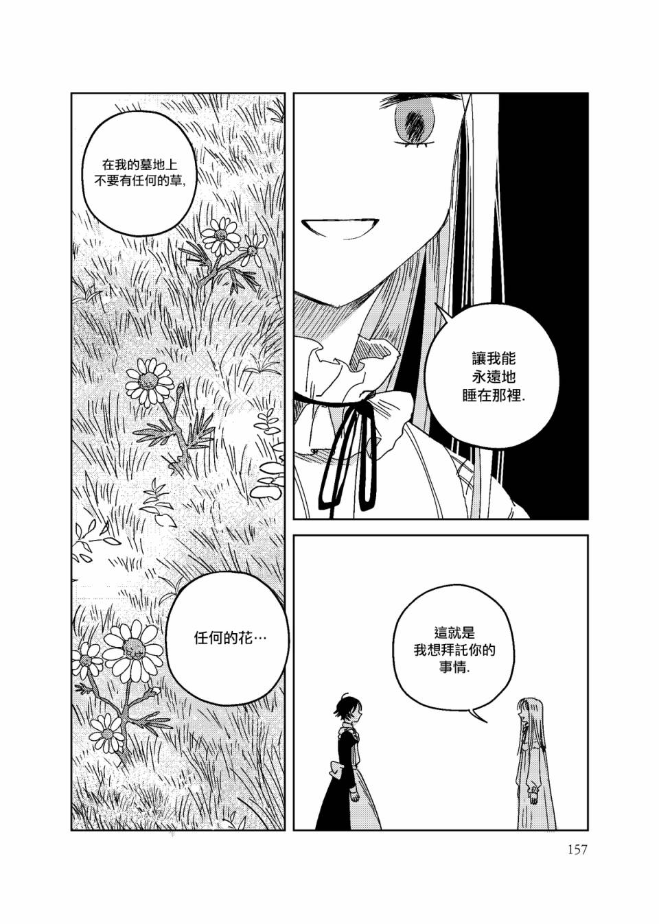 荒垄花开韩漫全集-第06话无删减无遮挡章节图片 