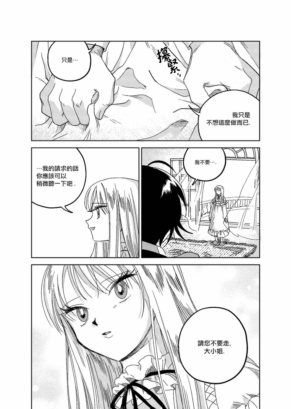 荒垄花开韩漫全集-第06话无删减无遮挡章节图片 