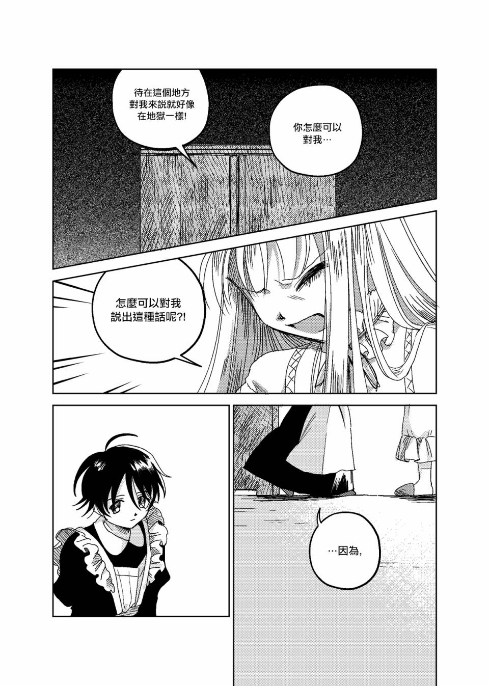 荒垄花开韩漫全集-第06话无删减无遮挡章节图片 