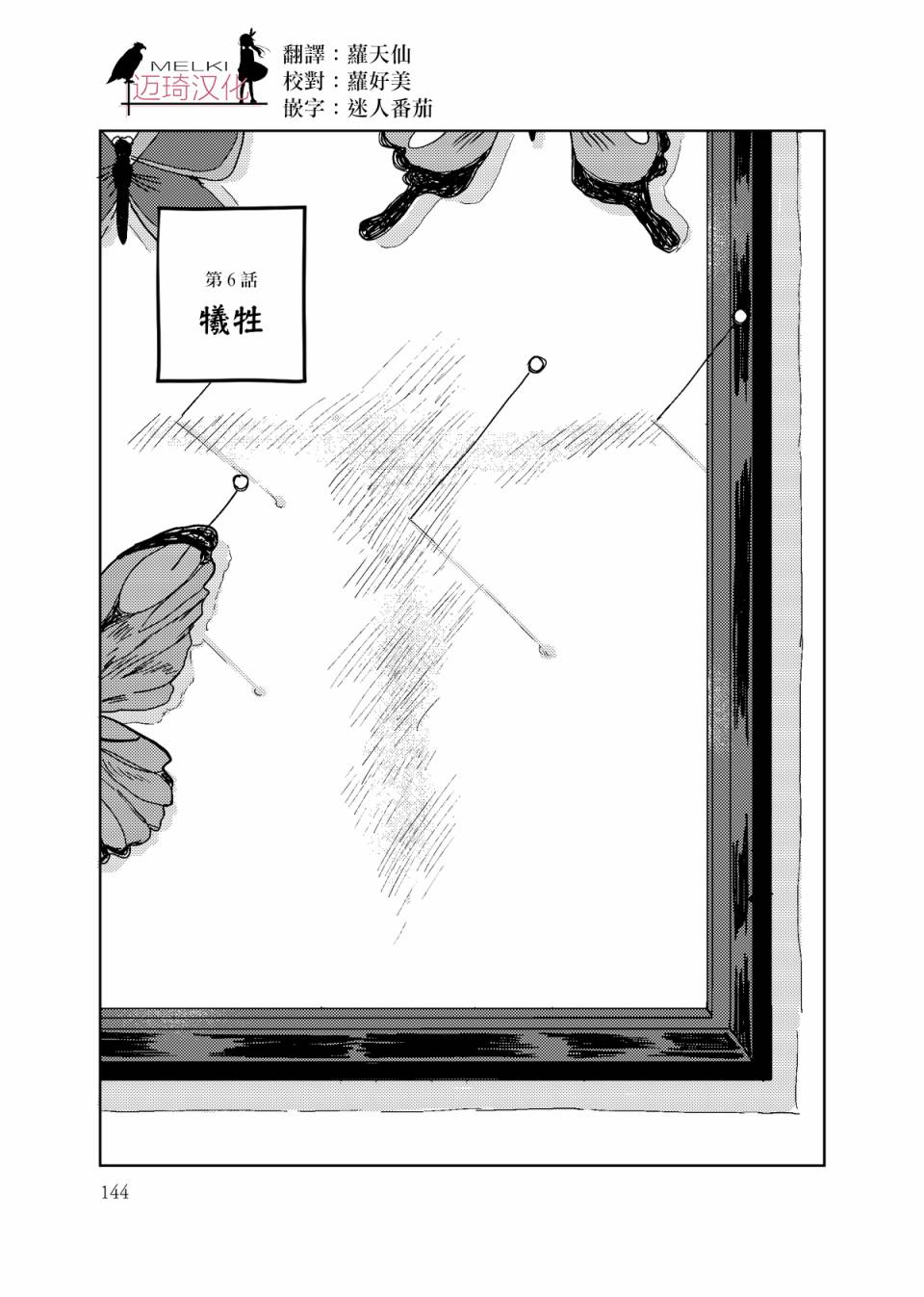 荒垄花开韩漫全集-第06话无删减无遮挡章节图片 