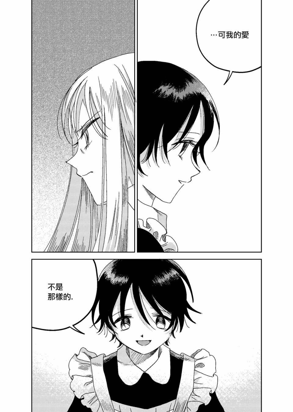 荒垄花开韩漫全集-第06话无删减无遮挡章节图片 