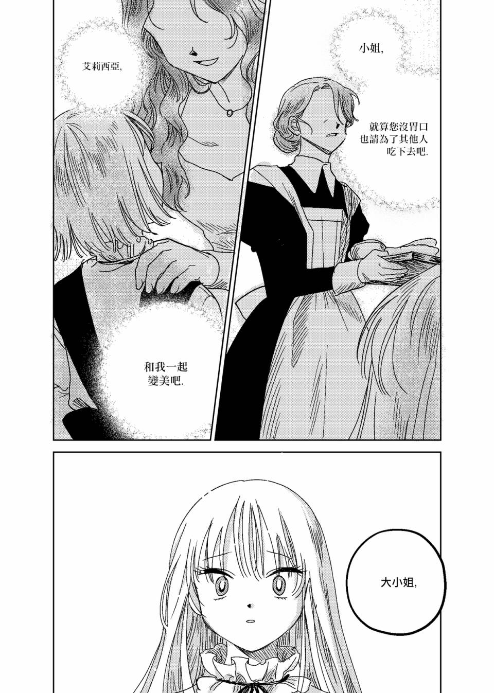 荒垄花开韩漫全集-第06话无删减无遮挡章节图片 