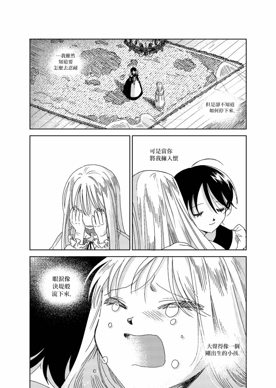 荒垄花开韩漫全集-第06话无删减无遮挡章节图片 