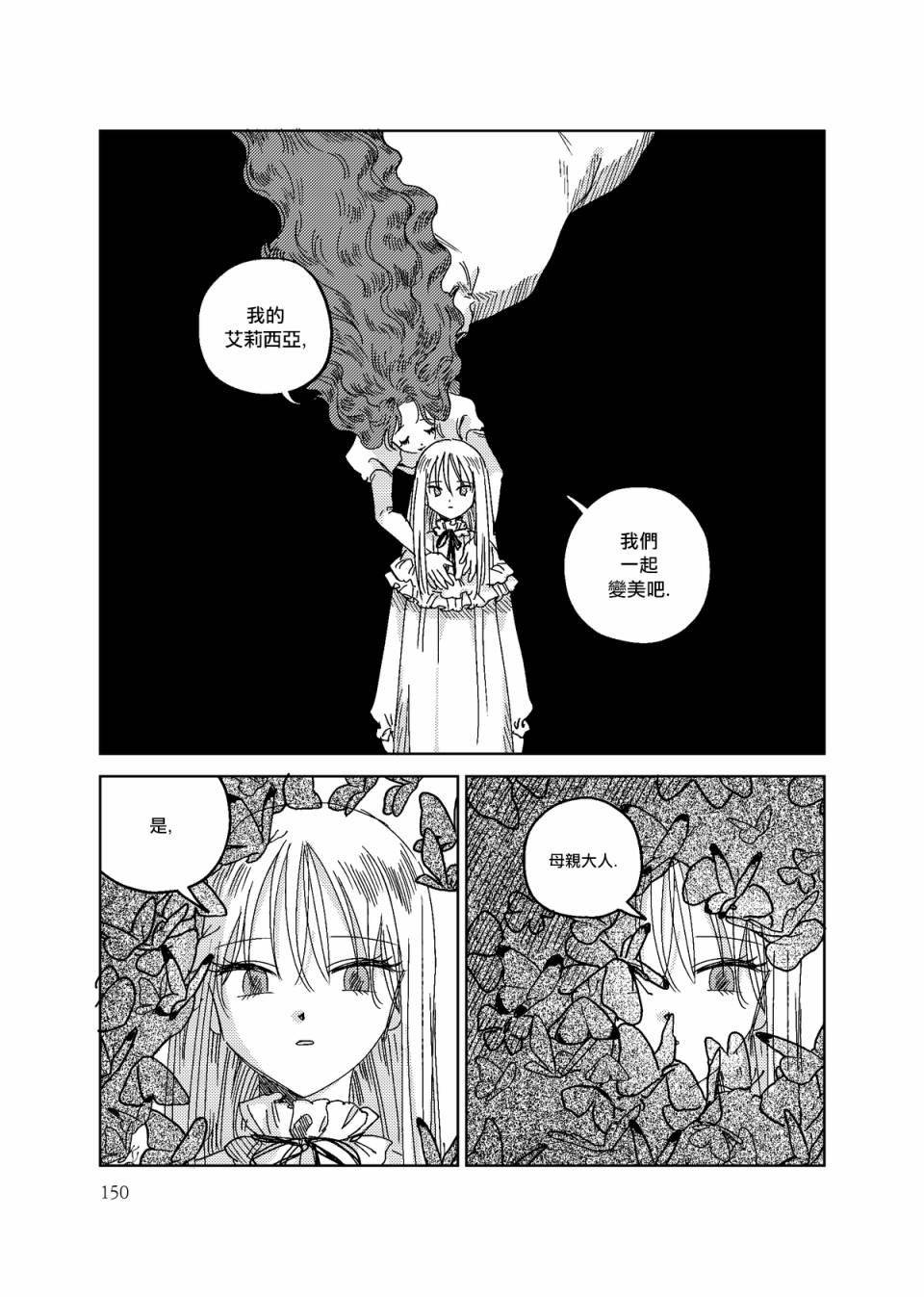 荒垄花开韩漫全集-第06话无删减无遮挡章节图片 