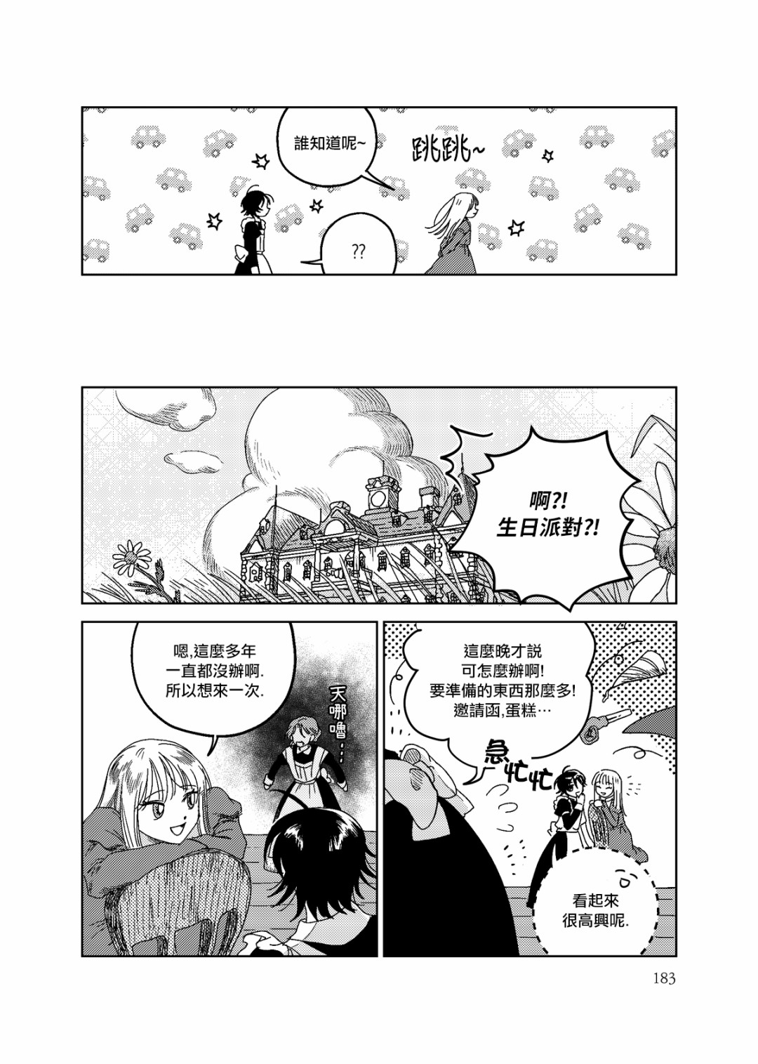 荒垄花开韩漫全集-第07话无删减无遮挡章节图片 