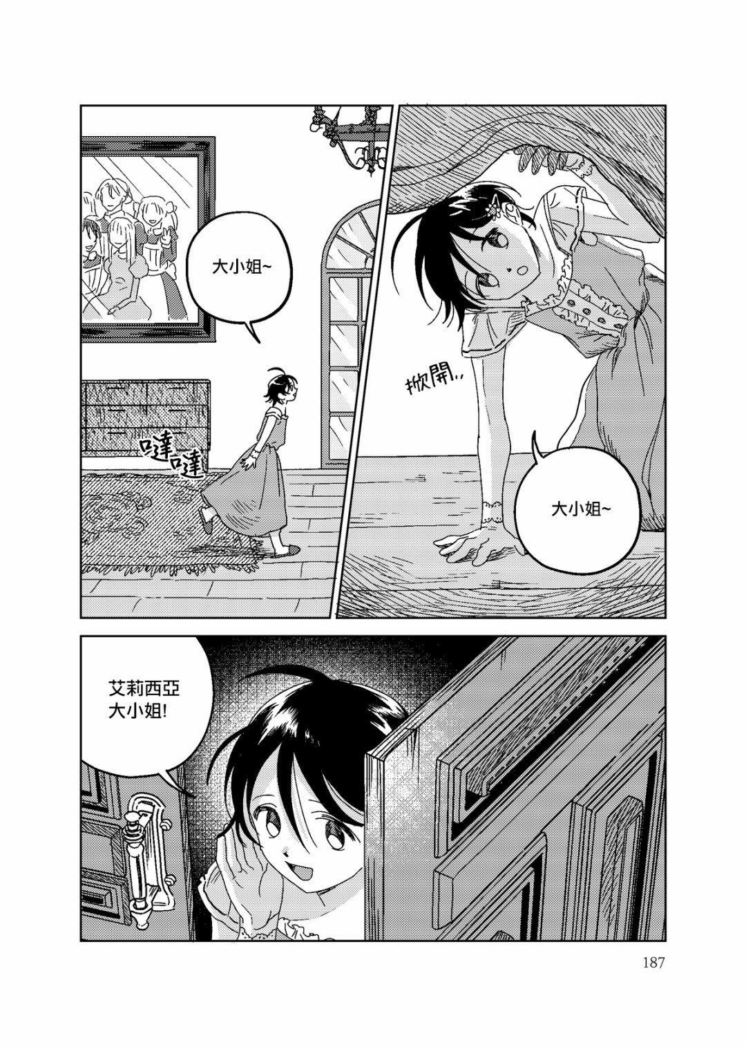 荒垄花开韩漫全集-第07话无删减无遮挡章节图片 
