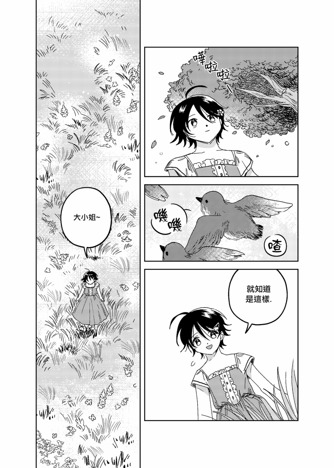 荒垄花开韩漫全集-第07话无删减无遮挡章节图片 