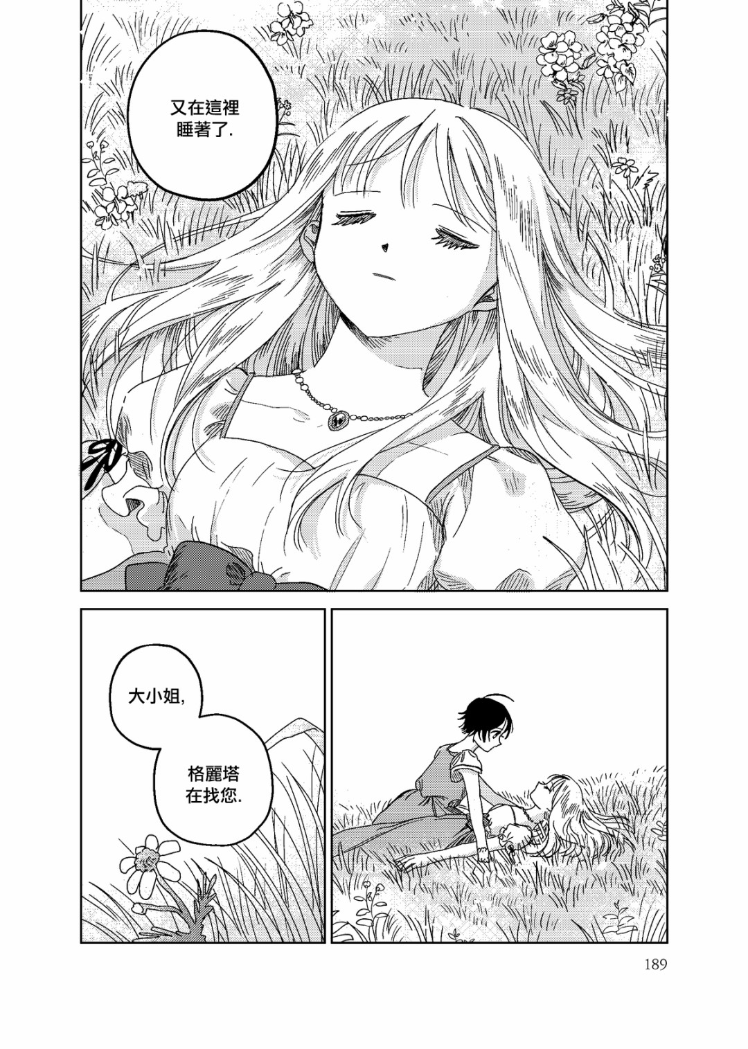 荒垄花开韩漫全集-第07话无删减无遮挡章节图片 