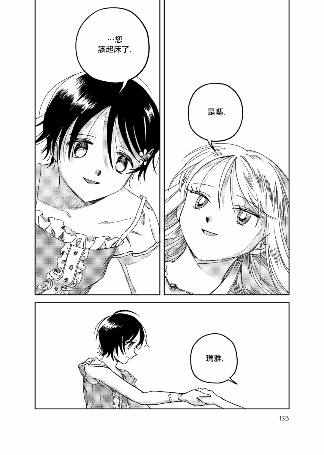 荒垄花开韩漫全集-第07话无删减无遮挡章节图片 