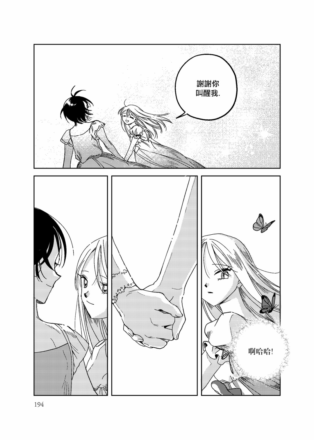 荒垄花开韩漫全集-第07话无删减无遮挡章节图片 
