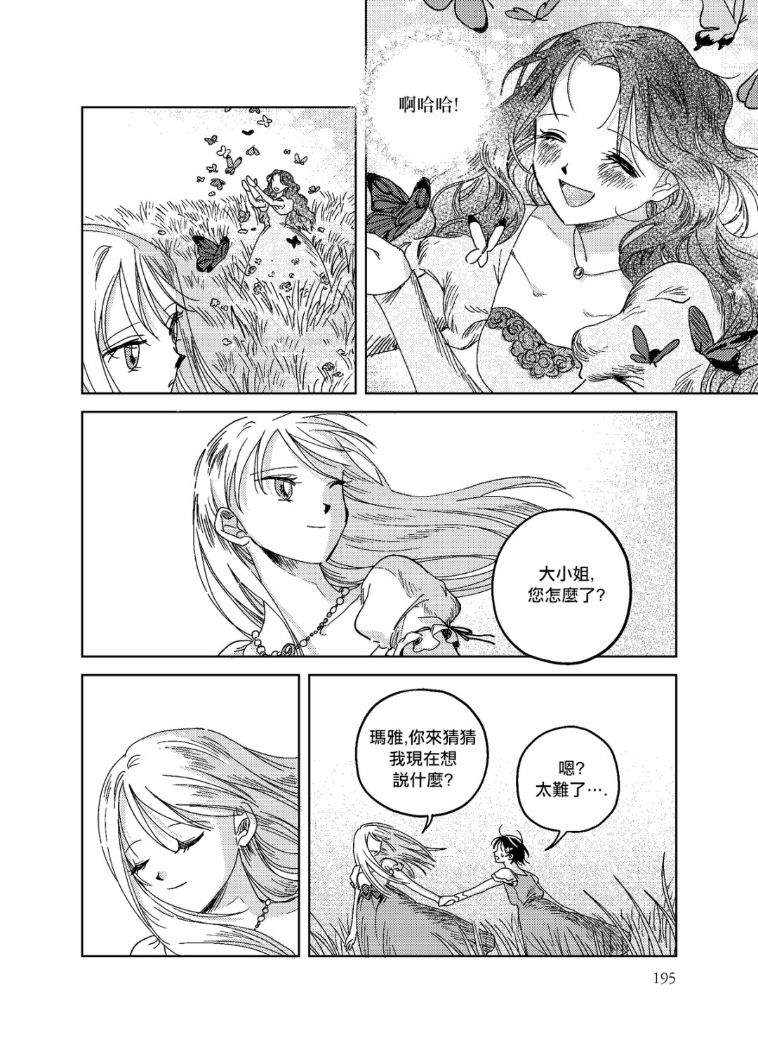 荒垄花开韩漫全集-第07话无删减无遮挡章节图片 