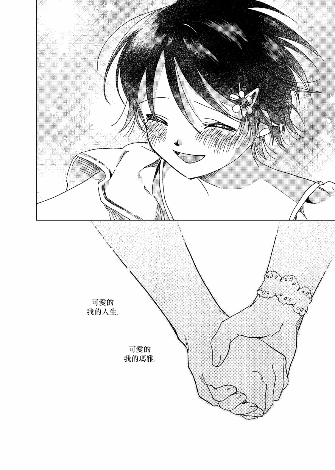 荒垄花开韩漫全集-第07话无删减无遮挡章节图片 
