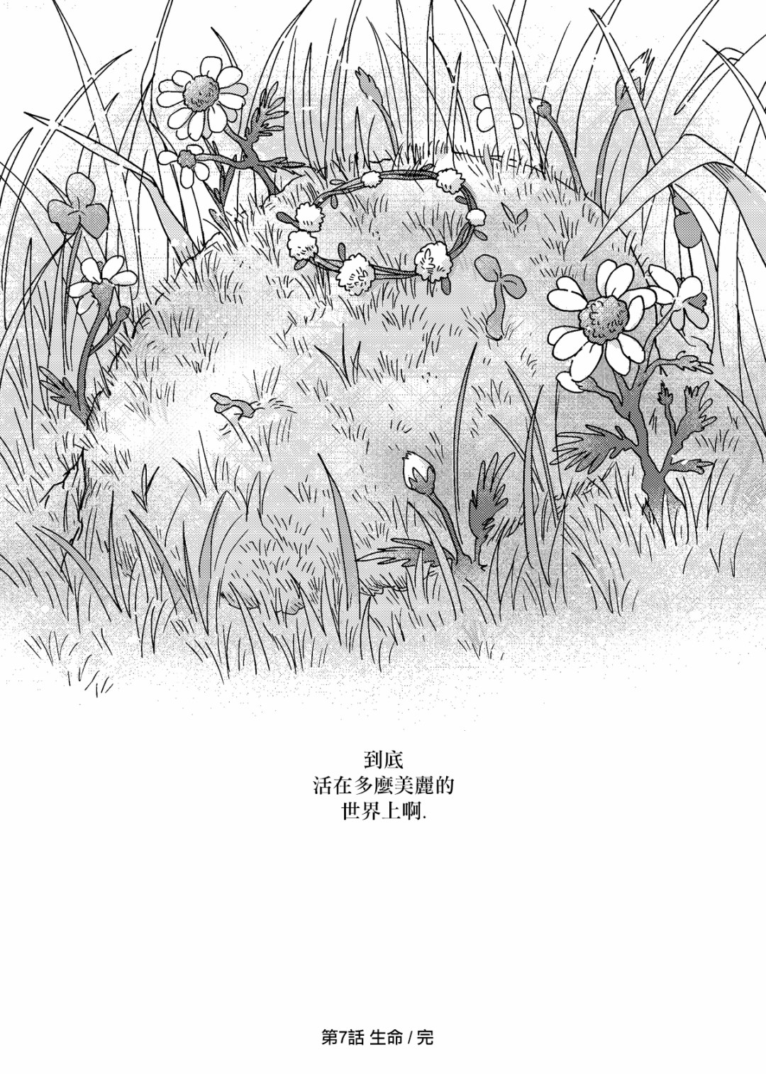 荒垄花开韩漫全集-第07话无删减无遮挡章节图片 