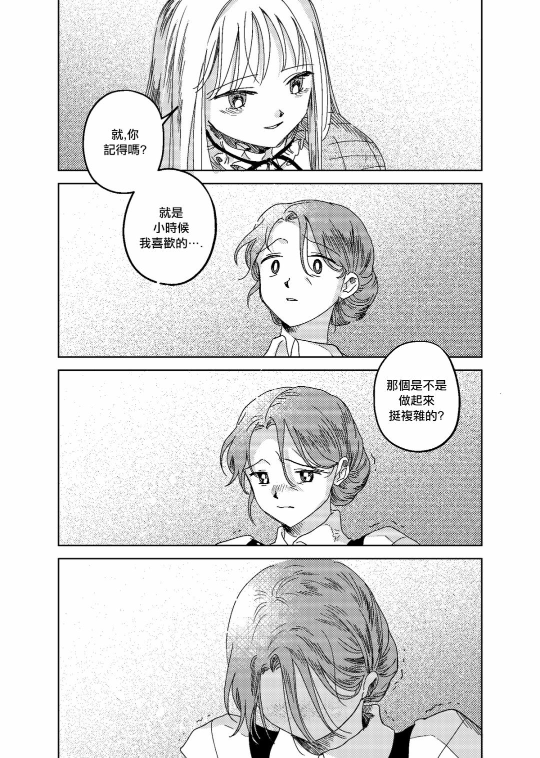 荒垄花开韩漫全集-第07话无删减无遮挡章节图片 