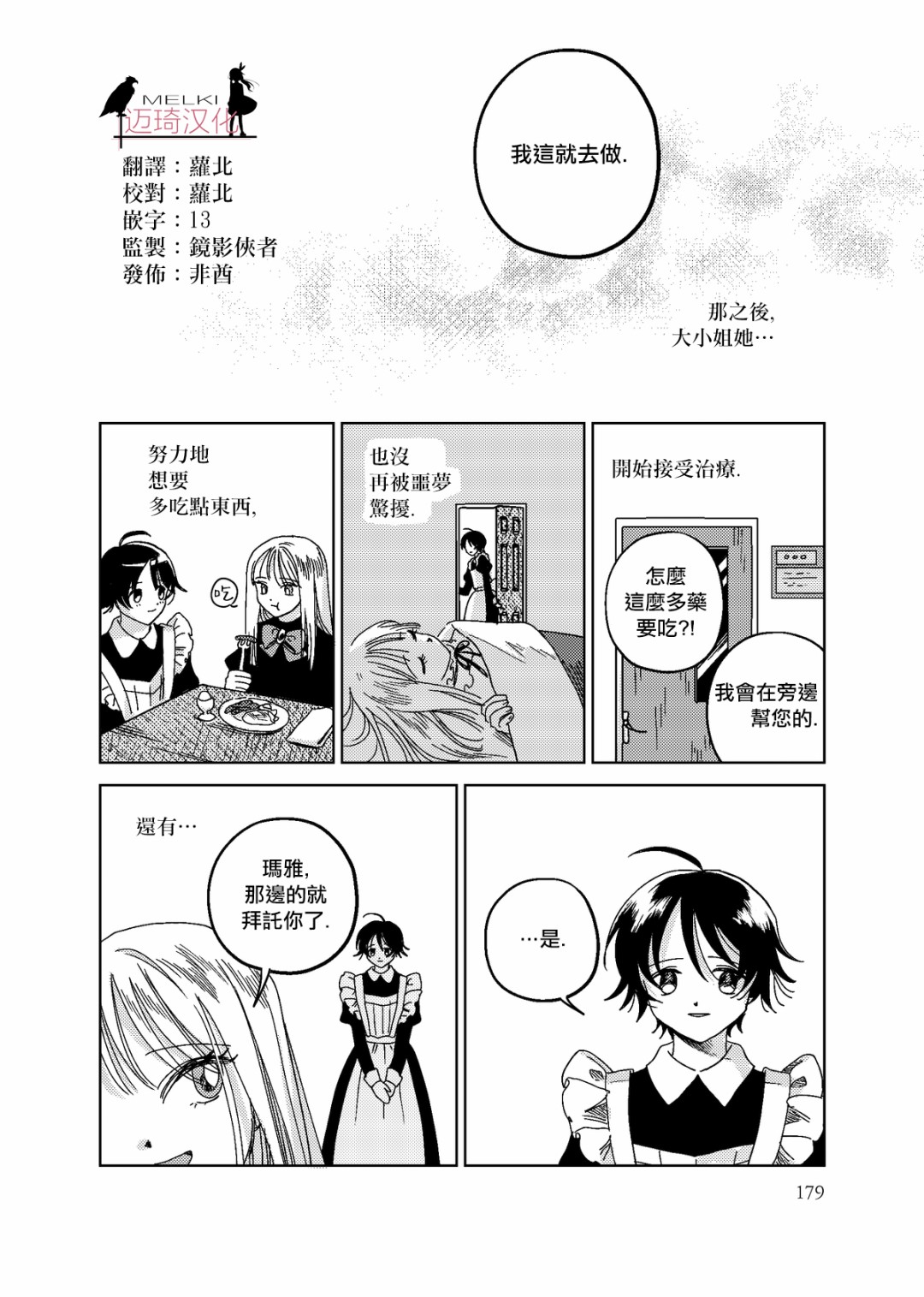 荒垄花开韩漫全集-第07话无删减无遮挡章节图片 