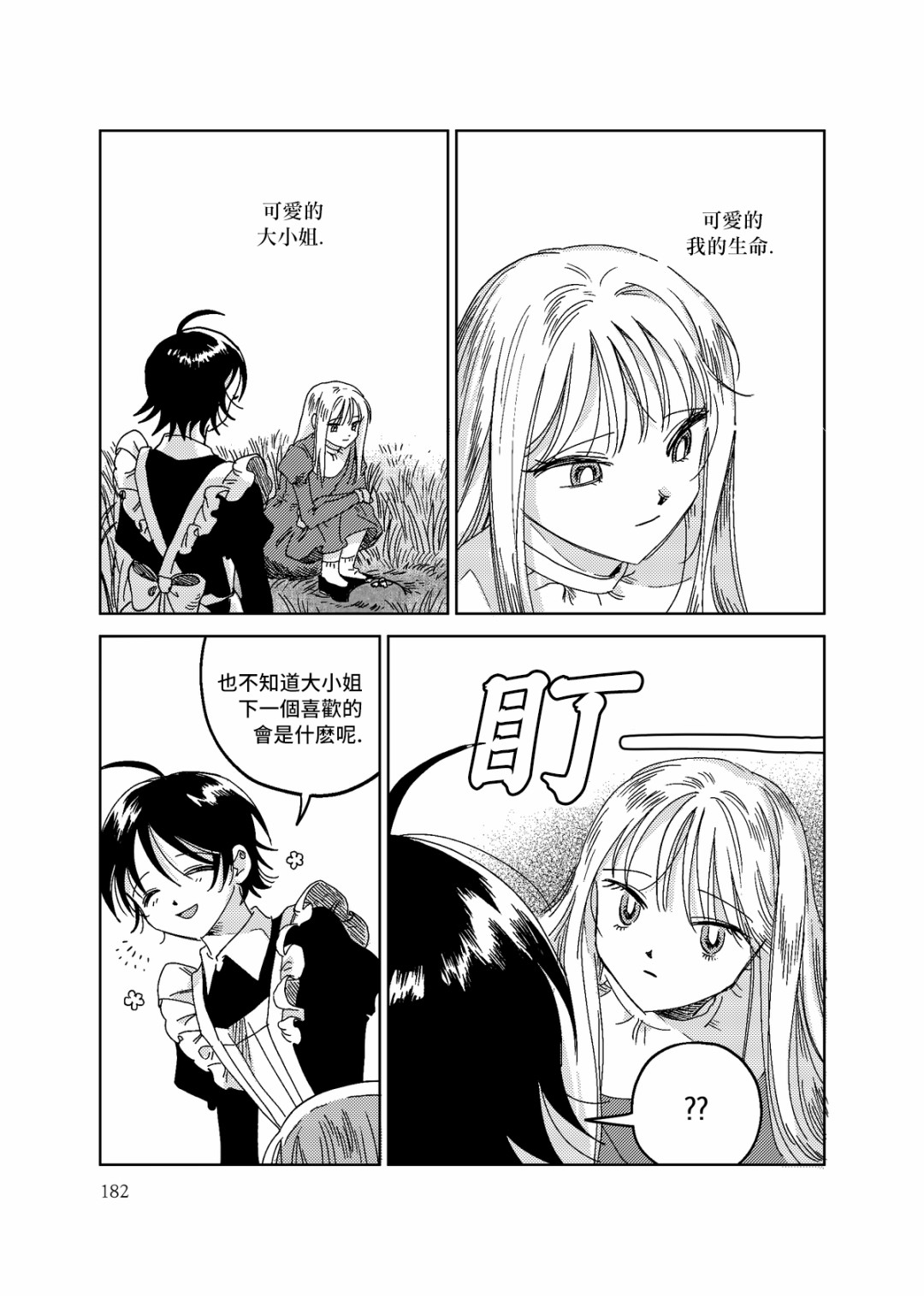 荒垄花开韩漫全集-第07话无删减无遮挡章节图片 