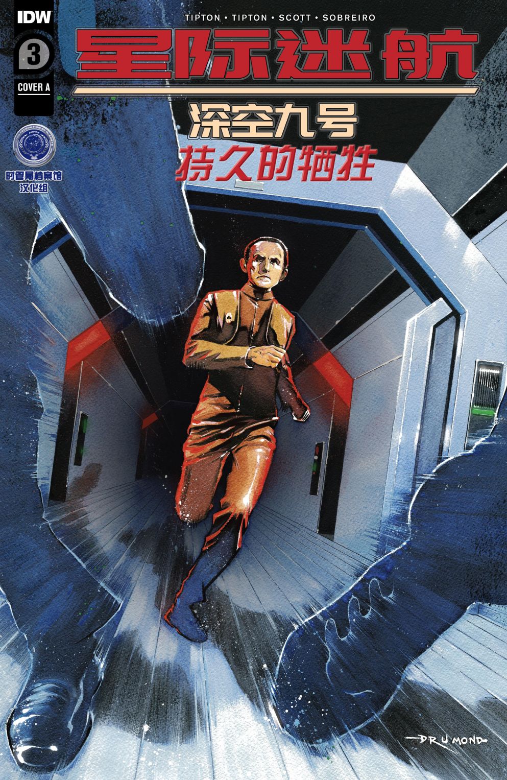 星际迷航：深空九站韩漫全集-第03卷无删减无遮挡章节图片 