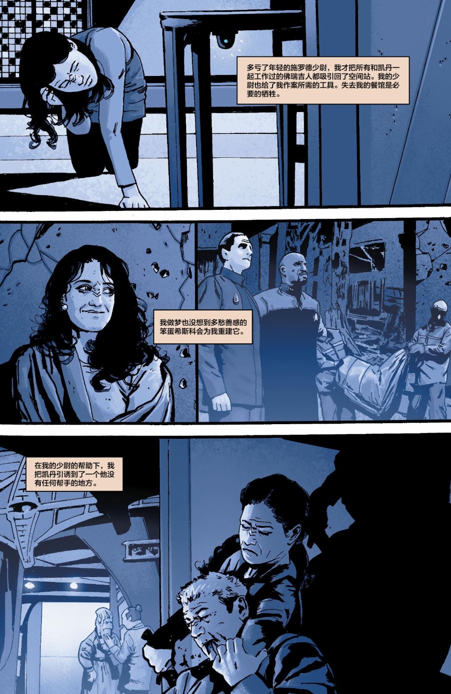 星际迷航：深空九站韩漫全集-第04卷无删减无遮挡章节图片 