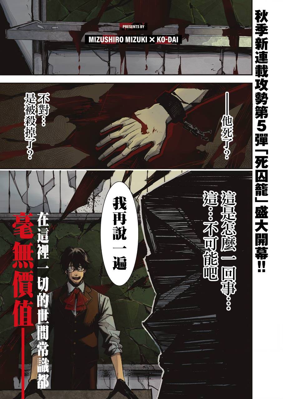 死囚笼韩漫全集-第01话无删减无遮挡章节图片 
