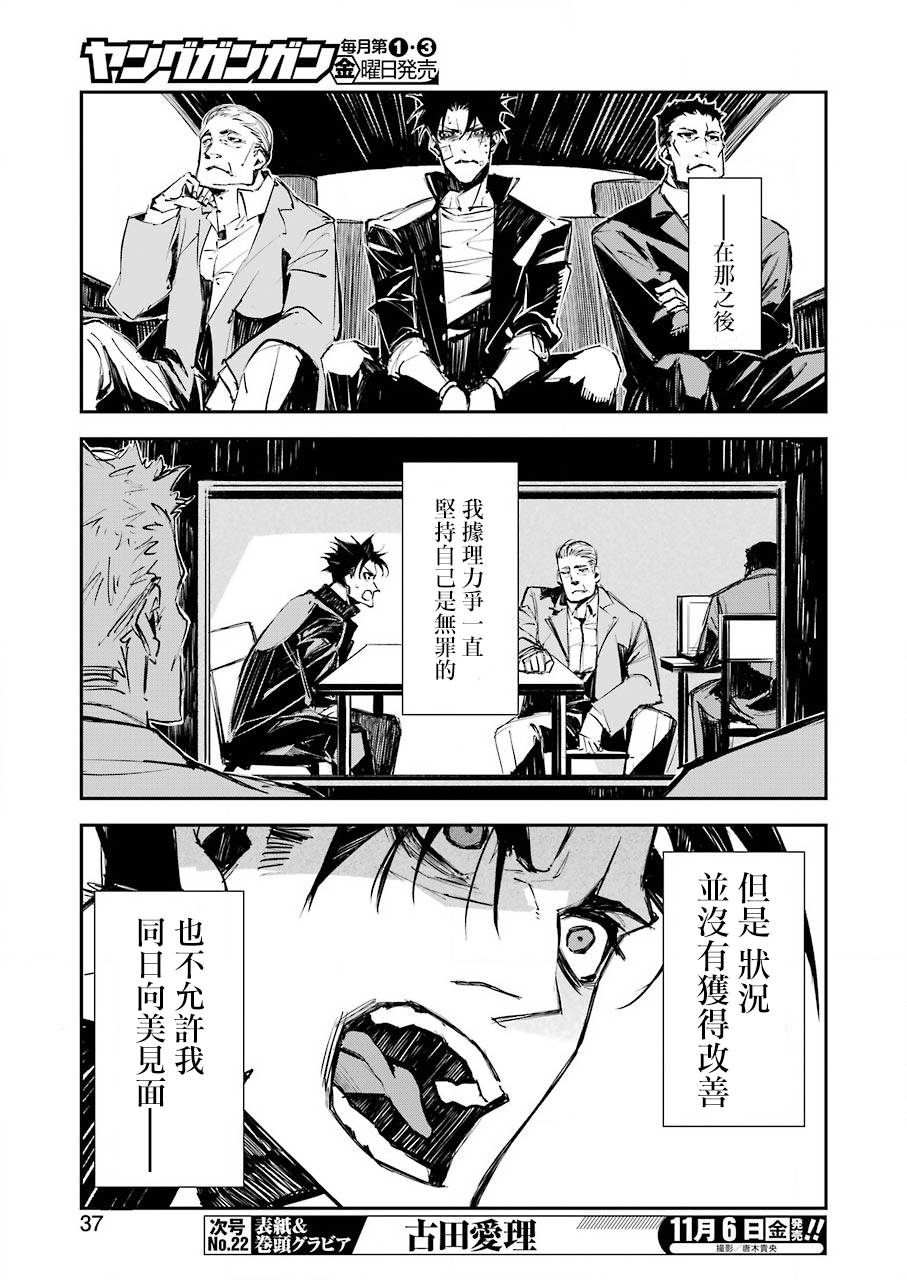 死囚笼韩漫全集-第01话无删减无遮挡章节图片 